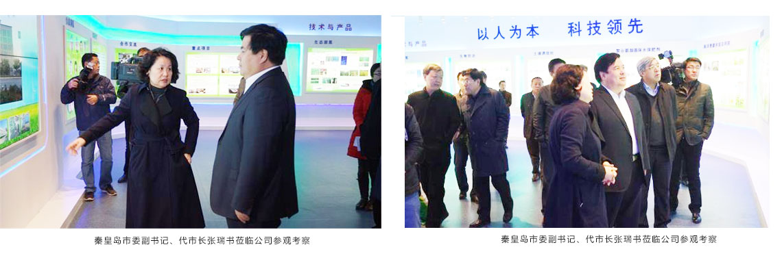 秦皇岛市委副书记、代市长张瑞书莅临公司参观考察