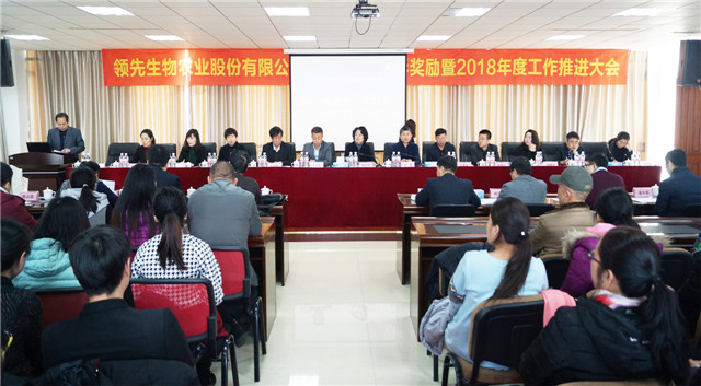 k豆钱包生物召开2017年度表彰奖励大会暨2018年度工作推进大会