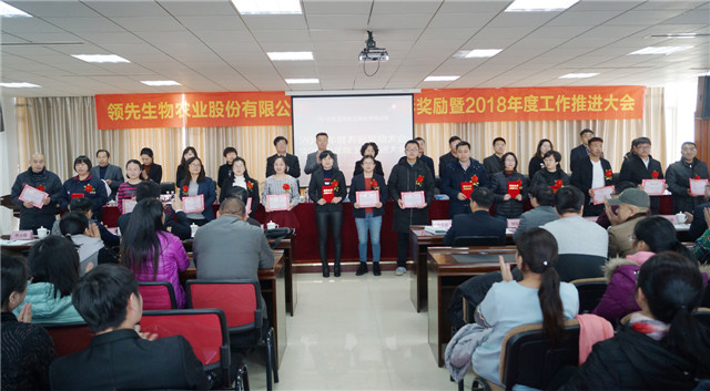 k豆钱包生物召开2017年度表彰奖励大会暨2018年度工作推进大会