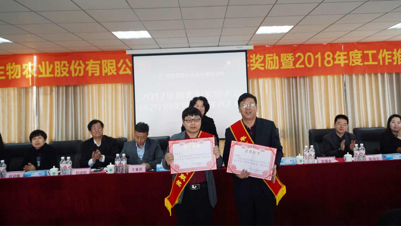 k豆钱包生物召开2017年度表彰奖励大会暨2018年度工作推进大会