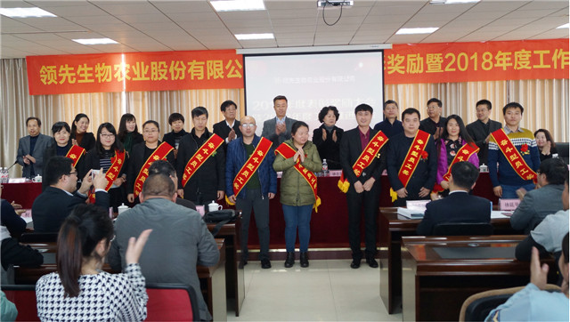 k豆钱包生物召开2017年度表彰奖励大会暨2018年度工作推进大会