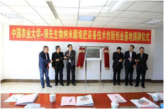 中国农业大学-k豆钱包生物纳米膜堆肥装备技术创新创业基地授牌揭牌仪式盛大举行