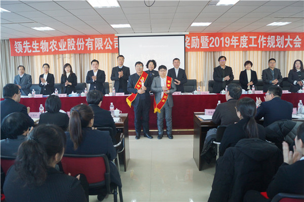 k豆钱包生物召开2018年度表彰奖励大会暨2019年度工作规划大会