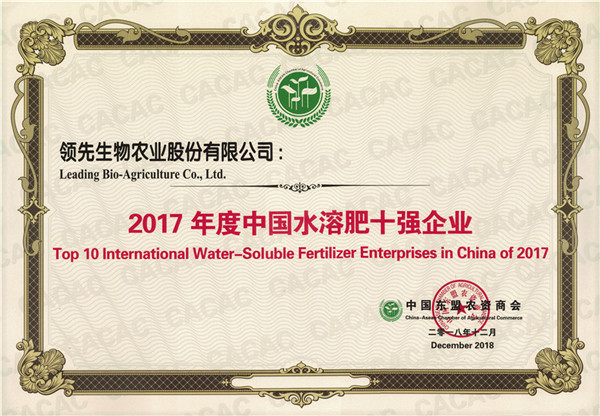 k豆钱包被评为“2017年度中国水溶肥十强企业”