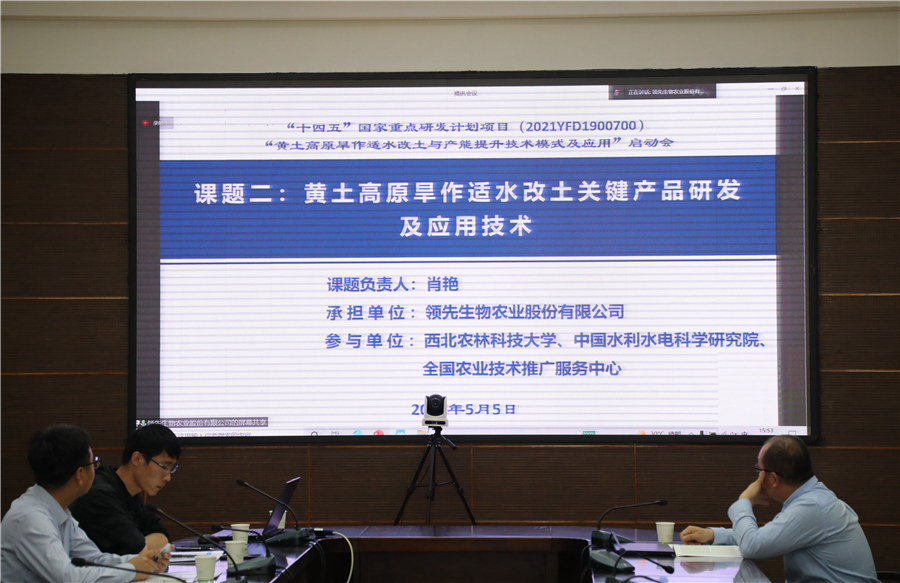 k豆钱包生物｜国家重点研发计划“黄土高原旱作适水改土与产能提升技术模式及应用”项目启动