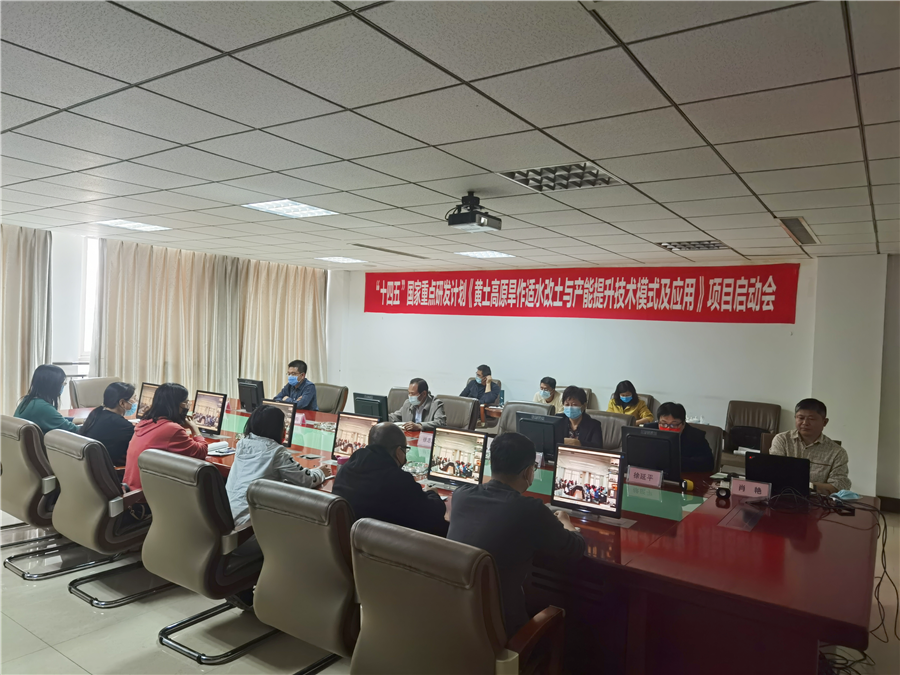 k豆钱包生物｜国家重点研发计划“黄土高原旱作适水改土与产能提升技术模式及应用”项目启动