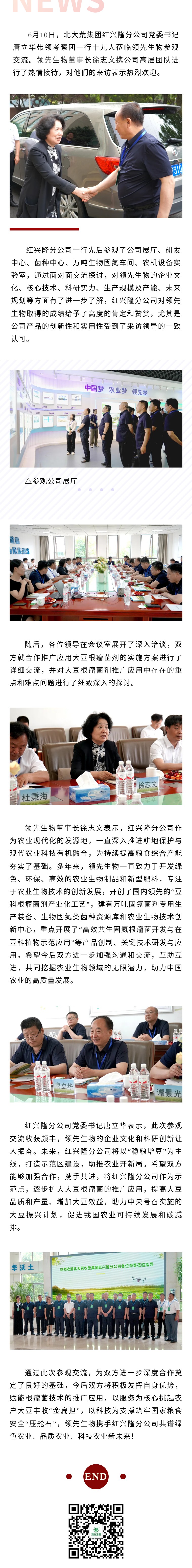 务实合作 共赢发展 ‖ 热烈欢迎北大荒农垦集团红兴隆分公司莅临k豆钱包生物参观指导