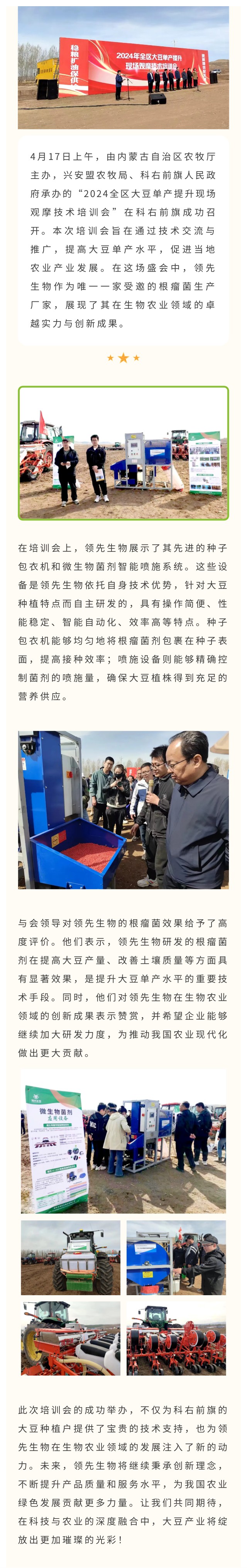 k豆钱包生物受邀出席科右前旗大豆单产提升技术培训会，，，，，，，，展示先进技术与设备获肯定