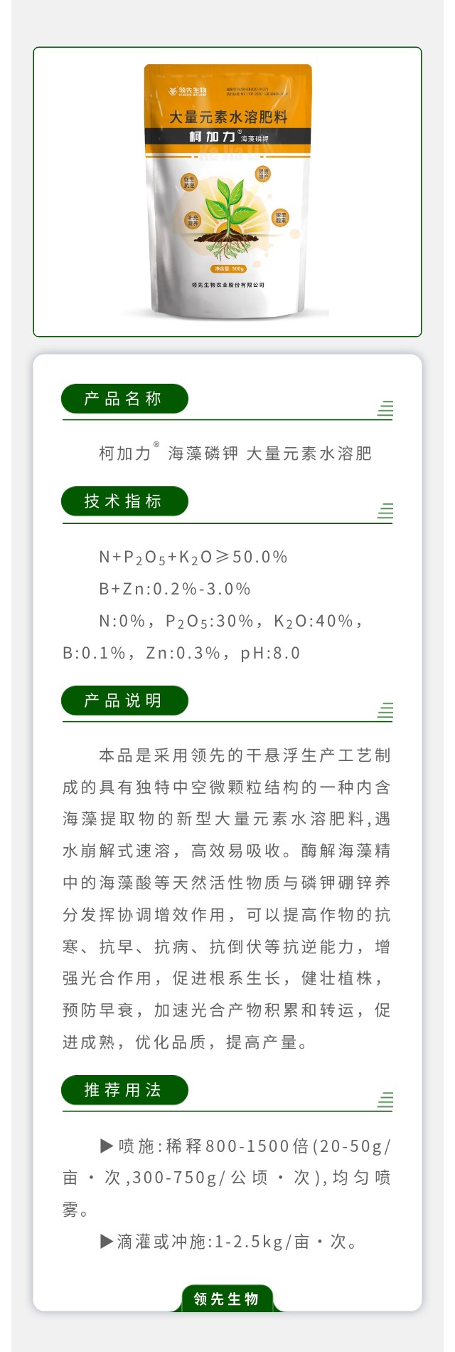 柯加力? 海藻磷钾 大量元素水溶肥