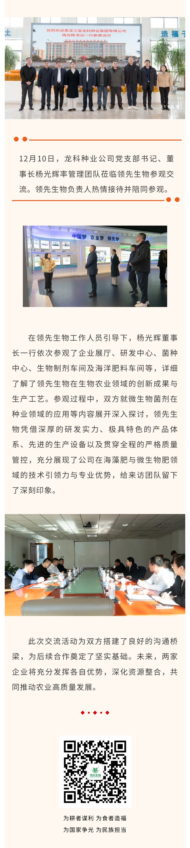 深化合作 共谋发展 ‖ 热烈欢迎龙科种业公司莅临k豆钱包生物参观交流