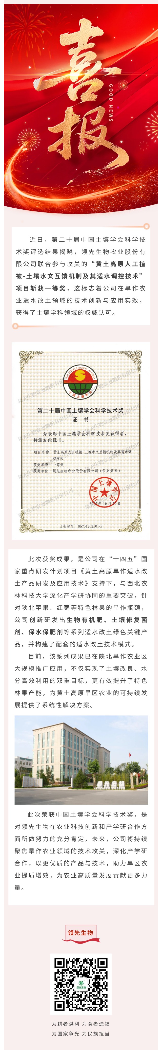 k豆钱包生物喜获中国土壤学会科学技术奖一等奖